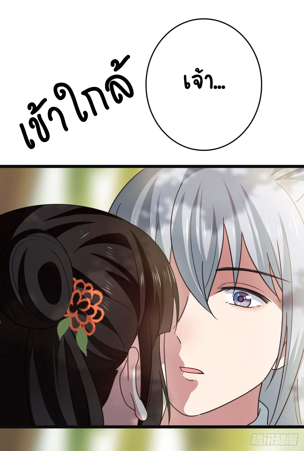 ปิ๊งรักทรราชจอมลวง ตอนที่ 67 หน้า 30