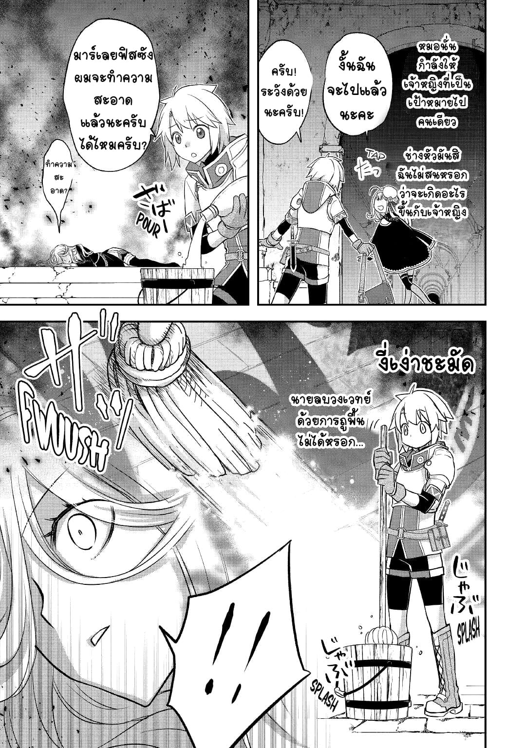 Kanchigai No Atelier Master ตอนที่ 23 หน้า 11