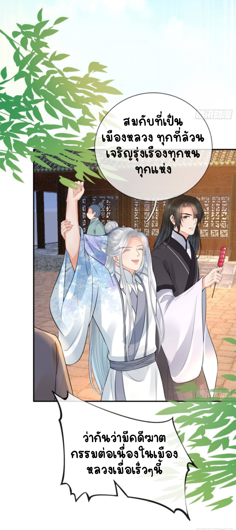 ให้ตายข้าก็จะไม่เป็นอาจารย์ ตอนที่ 55 หน้า 21