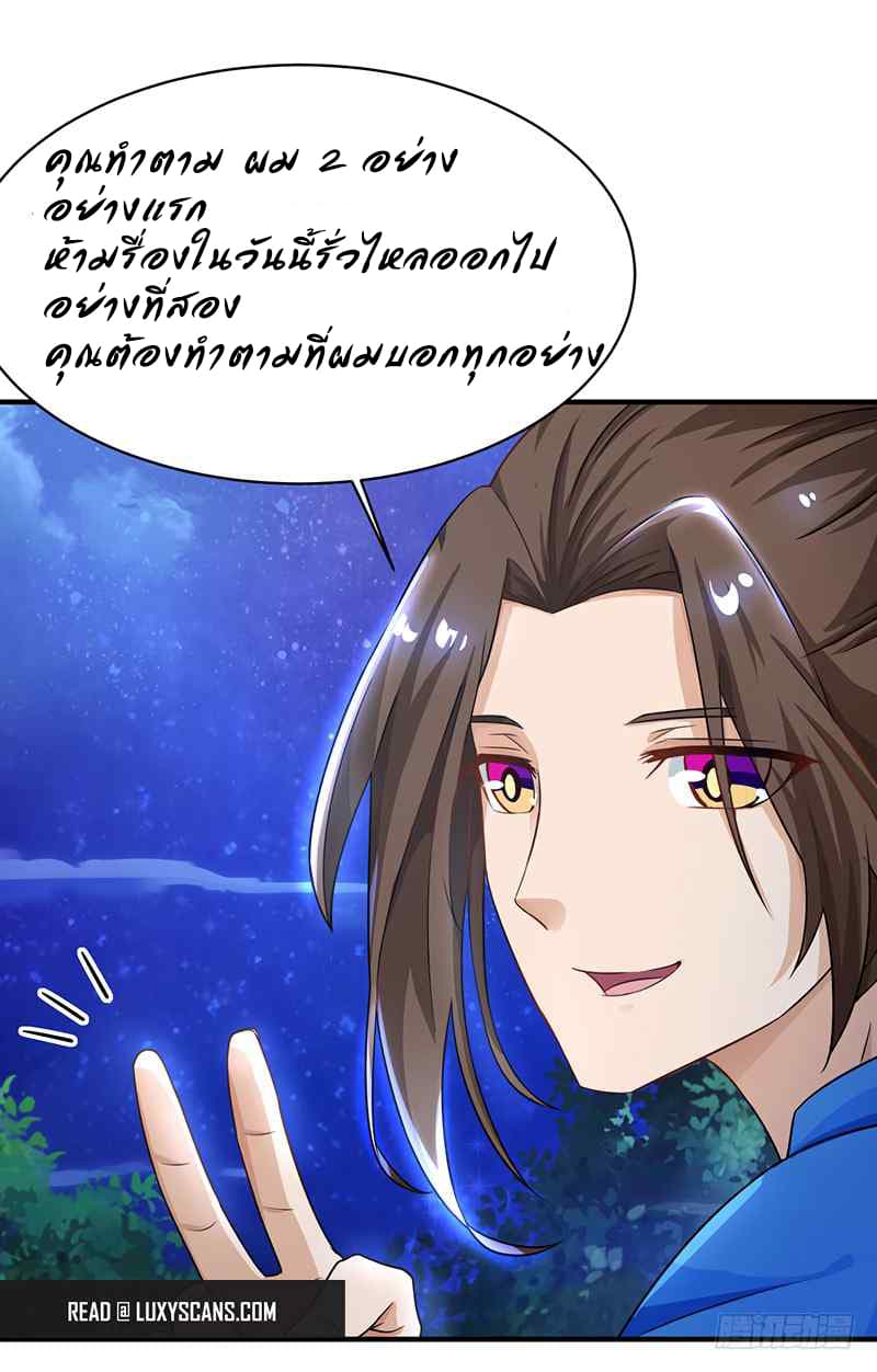 Dominate The Three Realms ตอนที่ 7 หน้า 10