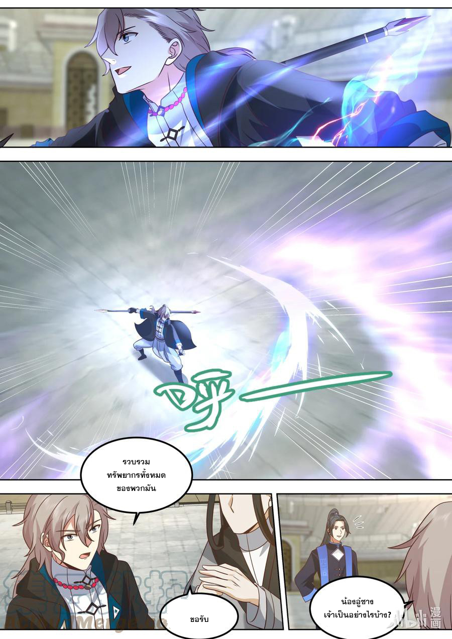 เทพสายฟ้า ราชาสงคราม ตอนที่ 547 หน้า 9