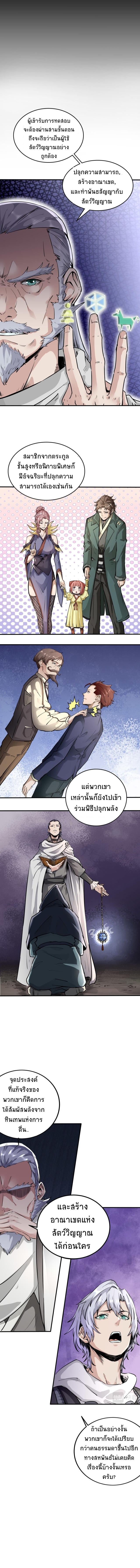 Contract Beast : Awakening Mythical Talent ตอนที่ 1 หน้า 12