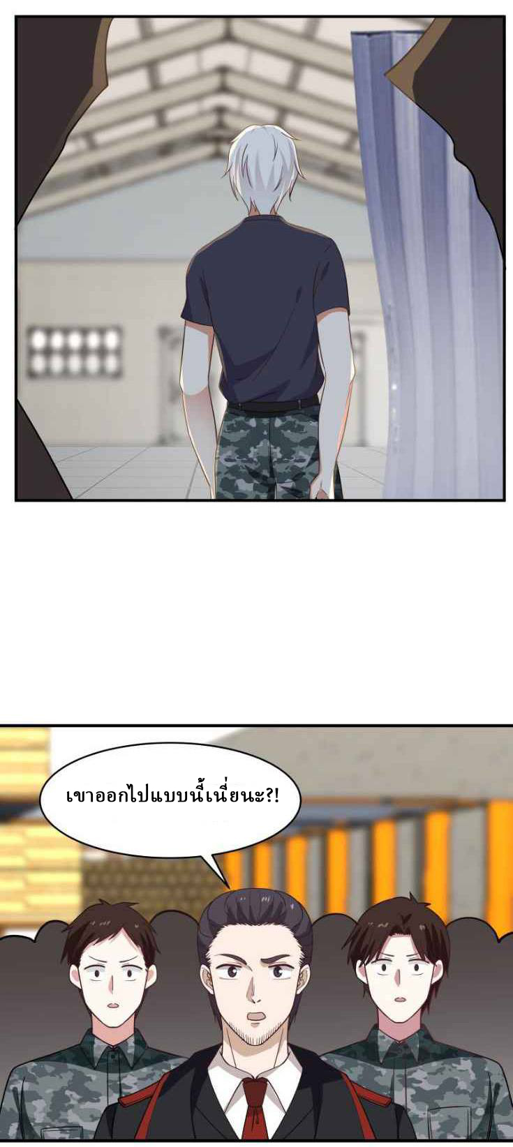 I have dragon in my body ตอนที่ 62 หน้า 8