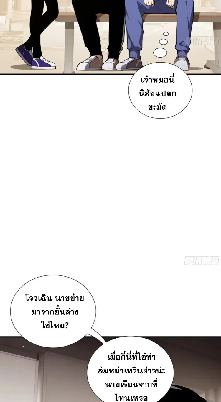 Debt to a Dark God เป็นหนี้มหาศาล ผมถูกบังคับให้เป็นคนทำงานให้เทพมาร ตอนที่ 8 หน้า 32