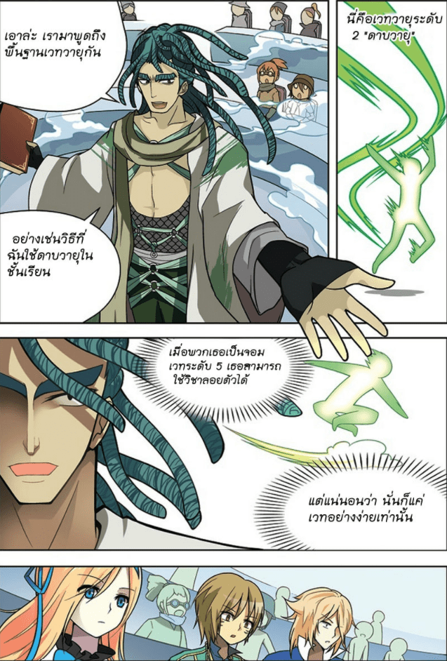 จิตสังหารเลือดมังกร ตอนที่ 20 หน้า 4