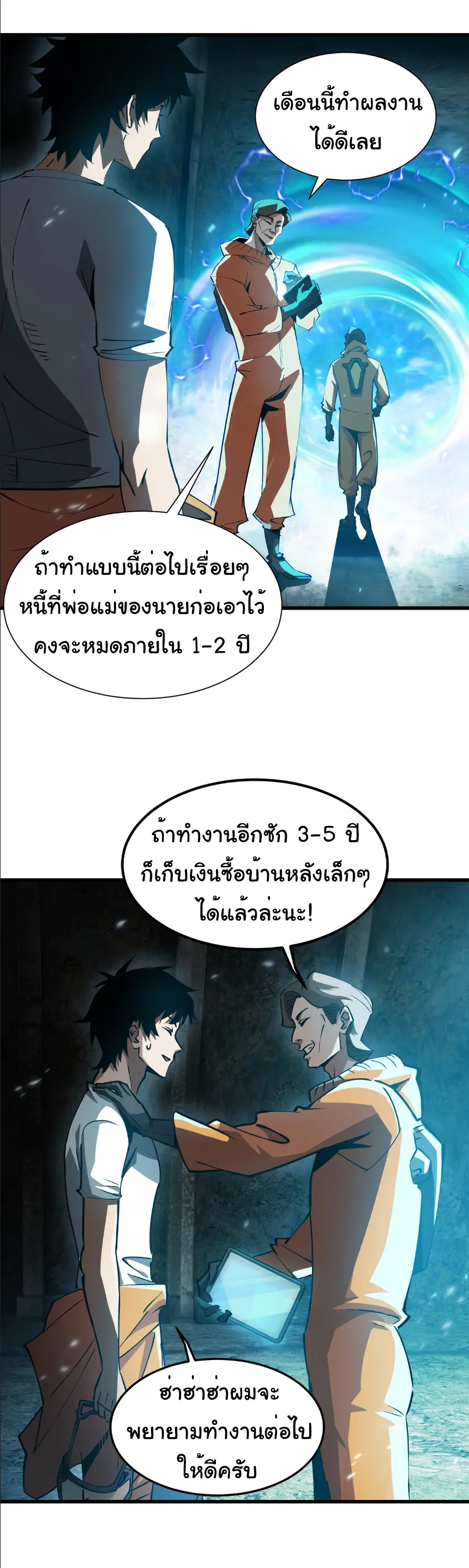 My Shadow Can Evolve Infinitely - เงาของฉันวิวัฒนาการได้ไม่สิ้นสุด! ตอนที่ 1 หน้า 2