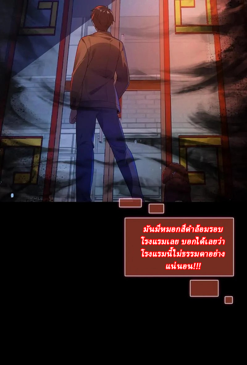 SSS-rank Invincible War God ตอนที่ 43 หน้า 24