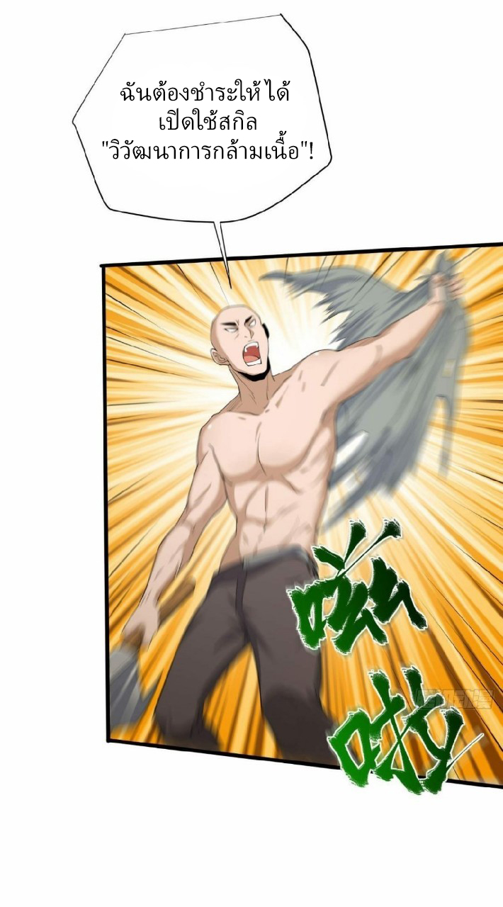 ผมพึ่งกลายเป็นคนรวยที่สุดในวันสิ้นโลก ตอนที่ 27 หน้า 3