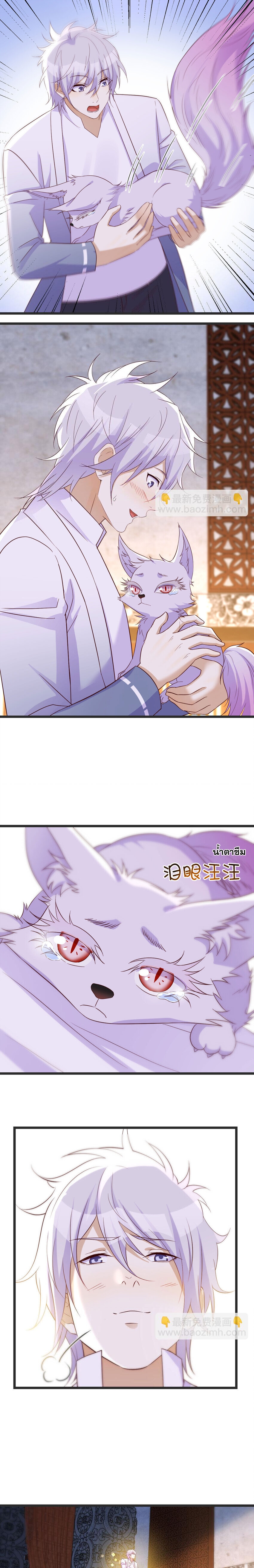 หนี้รักมากมายก่อนที่ข้าจะเป็นเซียน ตอนที่ 110 หน้า 6