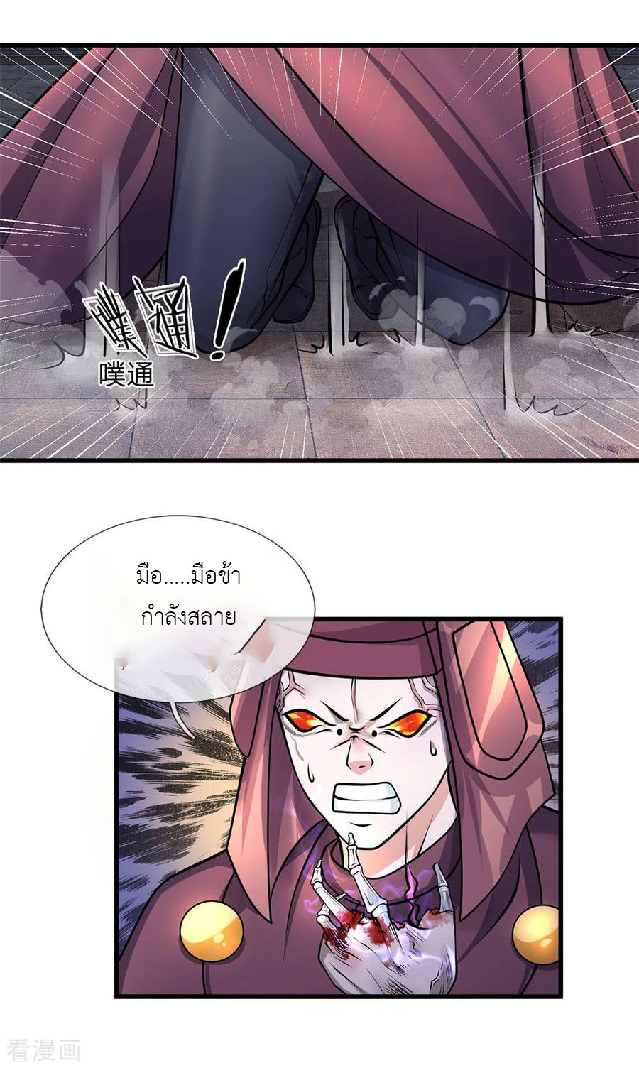 Shura Sword Sovereign ตอนที่ 57 หน้า 7