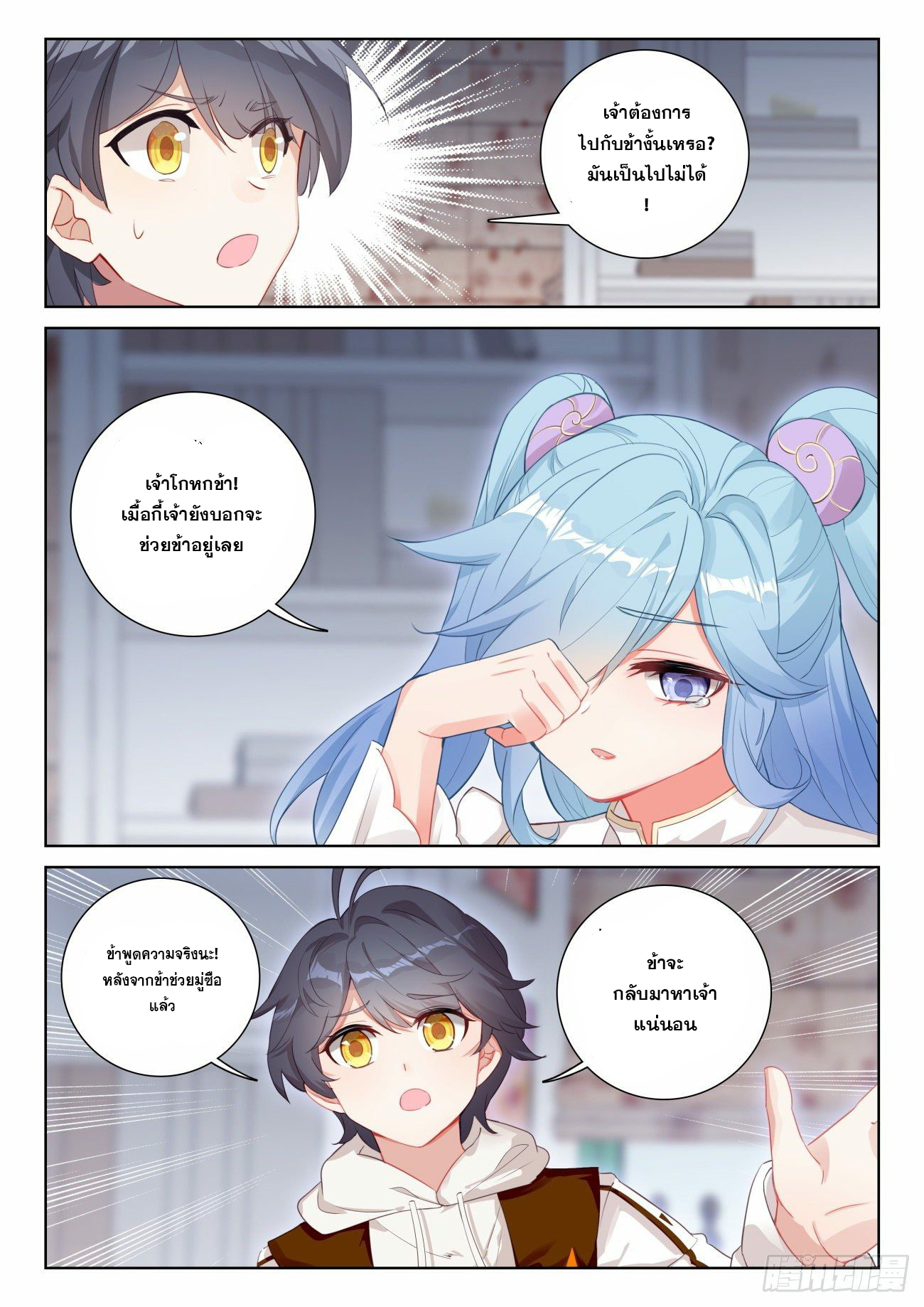 Child of light บุตรแห่งแสง ตอนที่ 61 หน้า 9