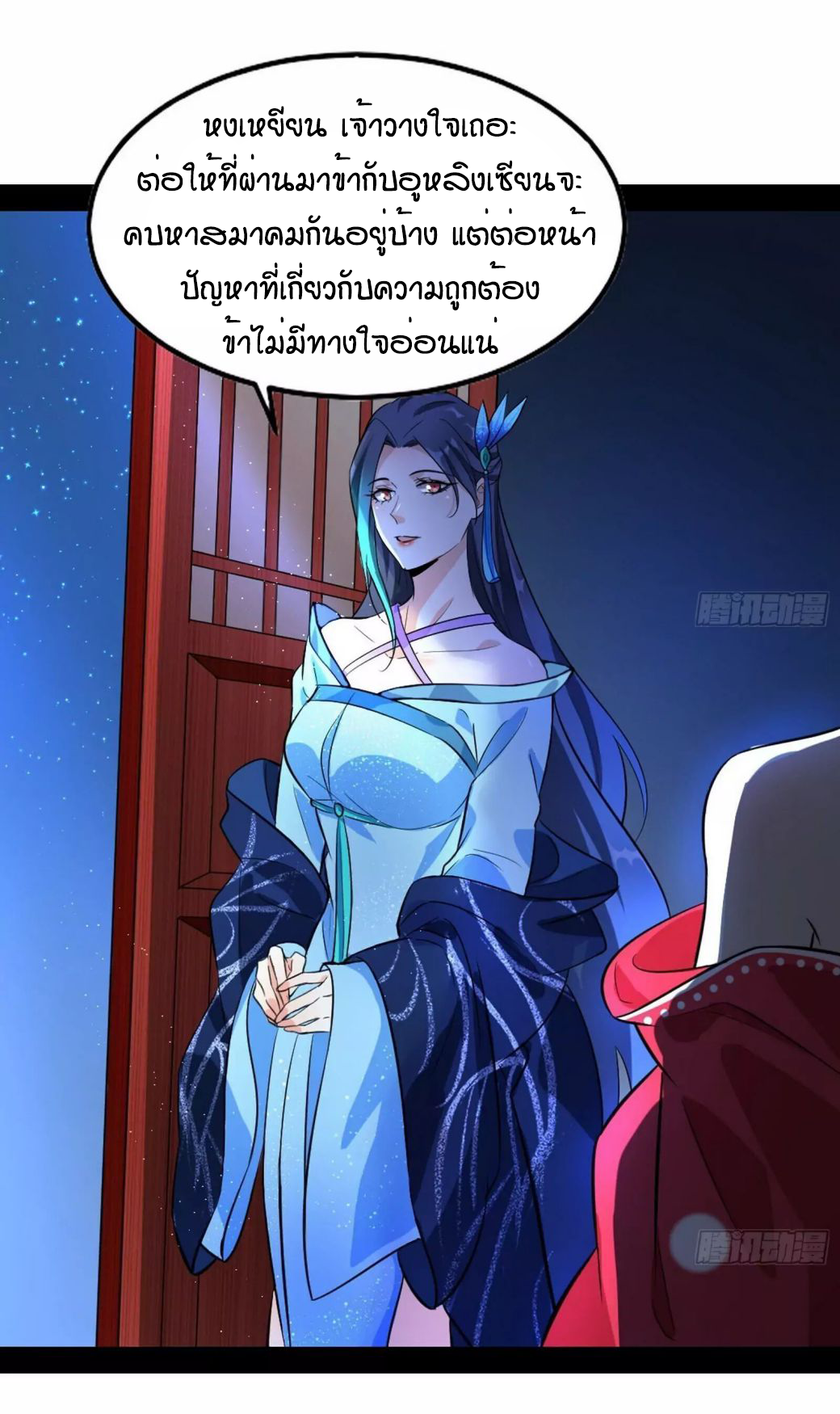 1.เรียกข้าว่าจอมมาร ตอนที่ 43 หน้า 38