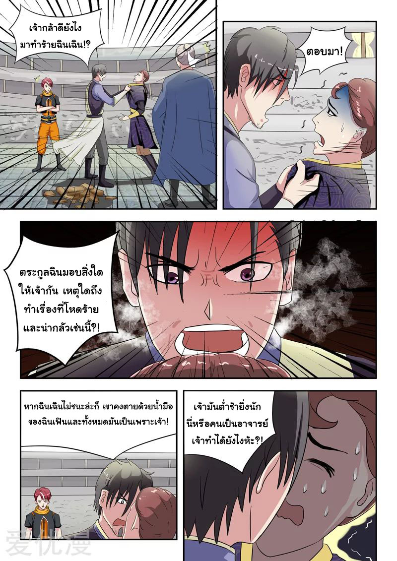 Martial Master  ปรมาจารย์การต่อสู้ ตอนที่ 114 หน้า 2