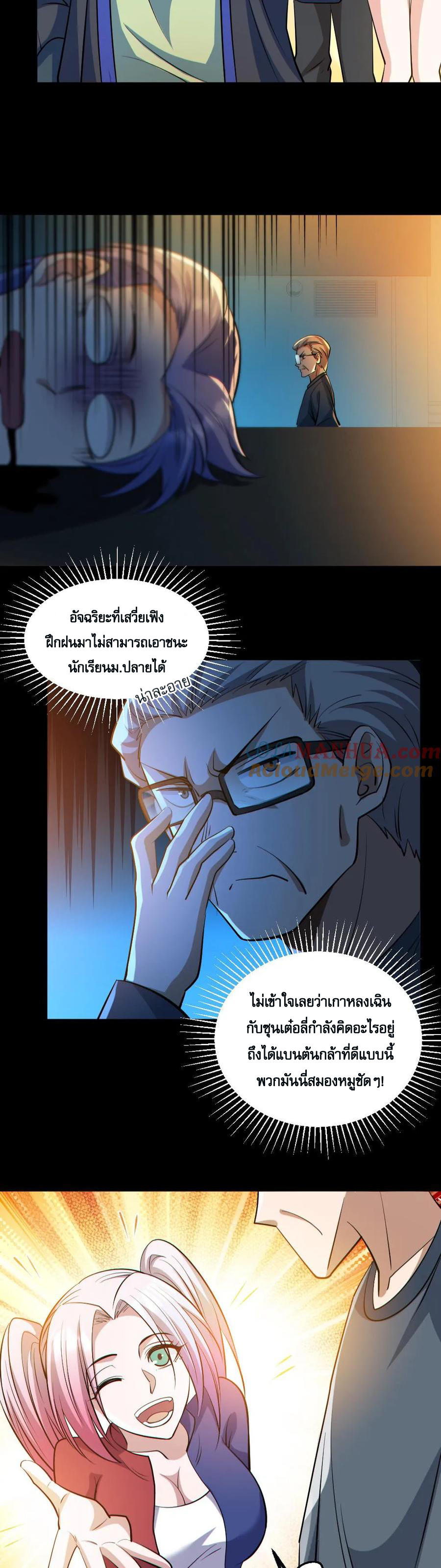 ในร่างของฉันมีผีเป็นพันล้านตัว ตอนที่ 41 หน้า 10