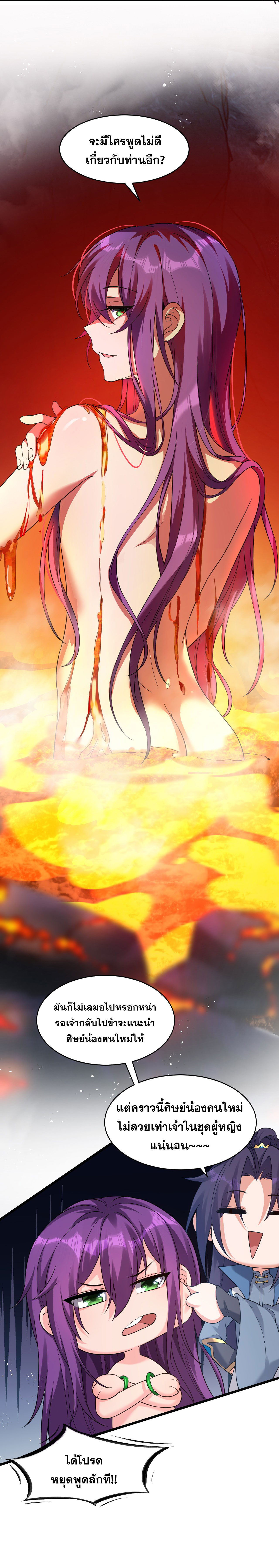 ข้าเพียงต้องการฝึกฝนศิษย์น้องหญิงก็เท่านั้น ตอนที่ 64 หน้า 9