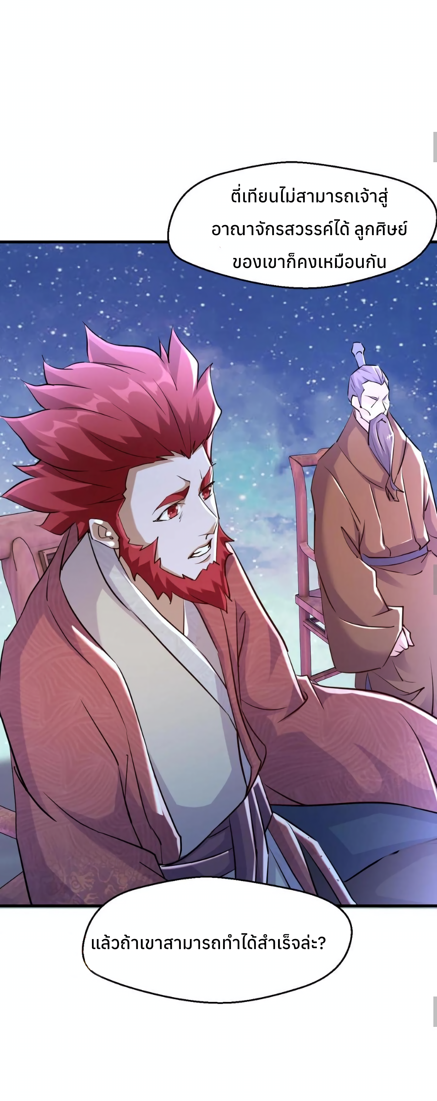 i can infinite epiphany ระบบศักดิ์สิทธิ์ ข้าสามารถตรัสรู้ได้ไม่มีที่สิ้นสุด ตอนที่ 7 หน้า 11