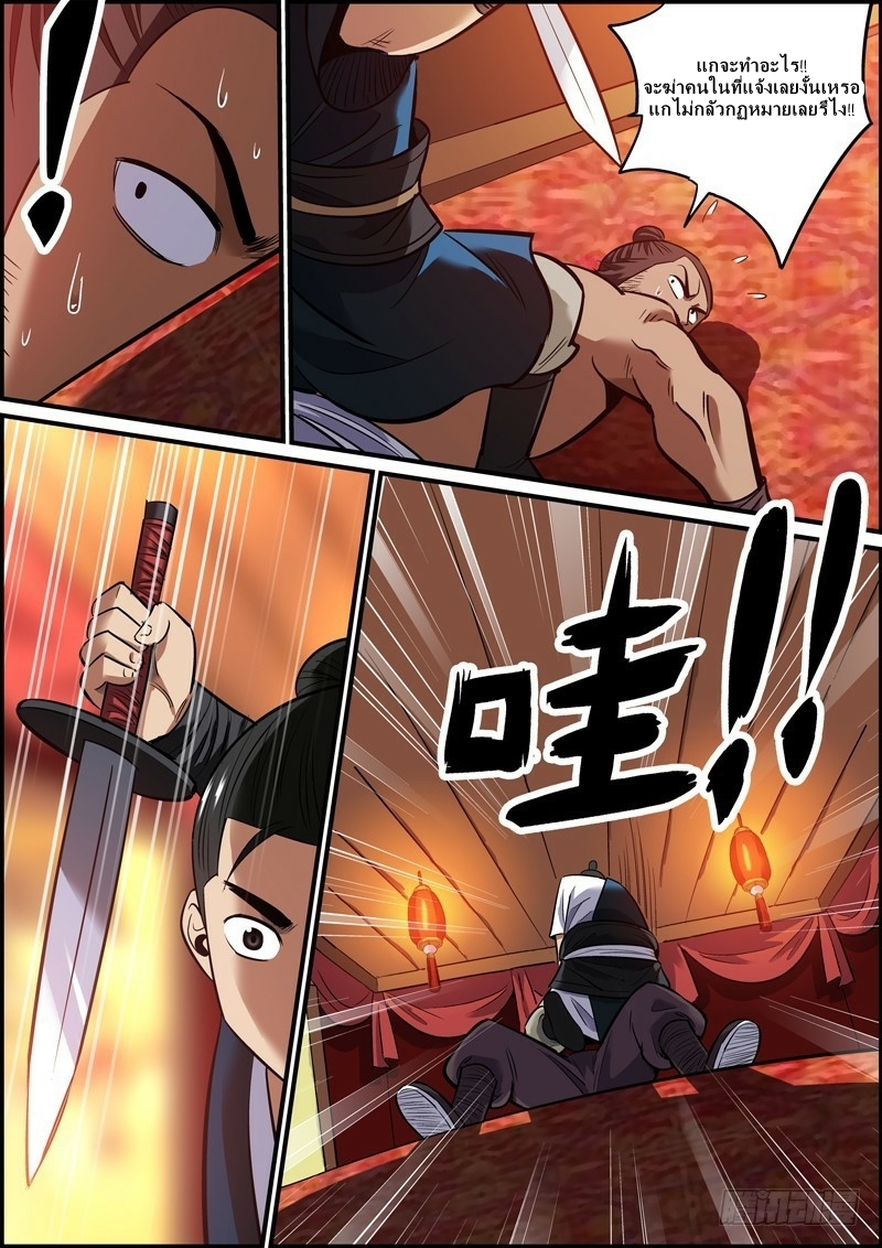 นายอำเภอจอมเกรียน ตอนที่ 16 หน้า 3