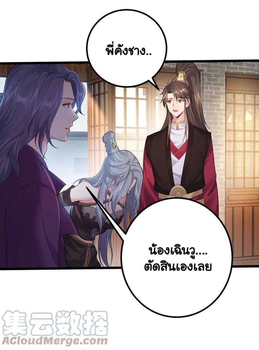 เทพวายร้ายกลับชาติมาเกิดใหม่ ตอนที่ 71 หน้า 29