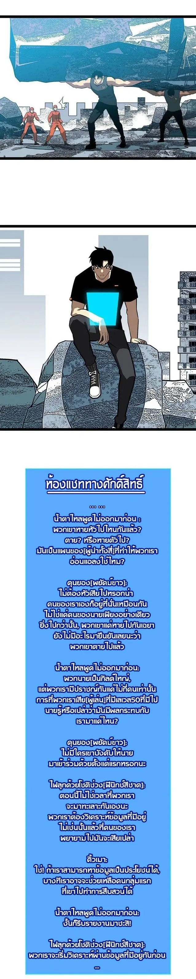 [จบ] เริ่มต้นใหม่ด้วยการเล่นเกมอย่างจริงจัง - It All Starts With Playing Game Seriously ตอนที่ 118 หน้า 6