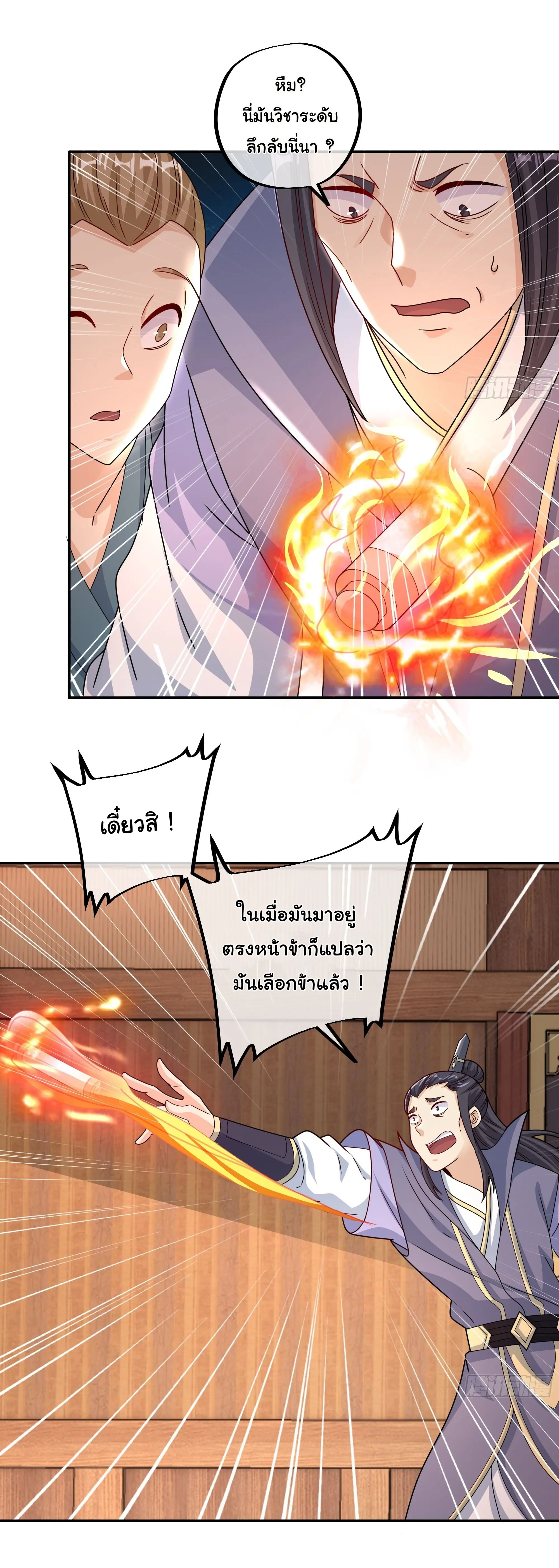 เทพยุทธเหนือหล้ากับระบบเกิดใหม่ไร้จำกัด ตอนที่ 9 หน้า 11