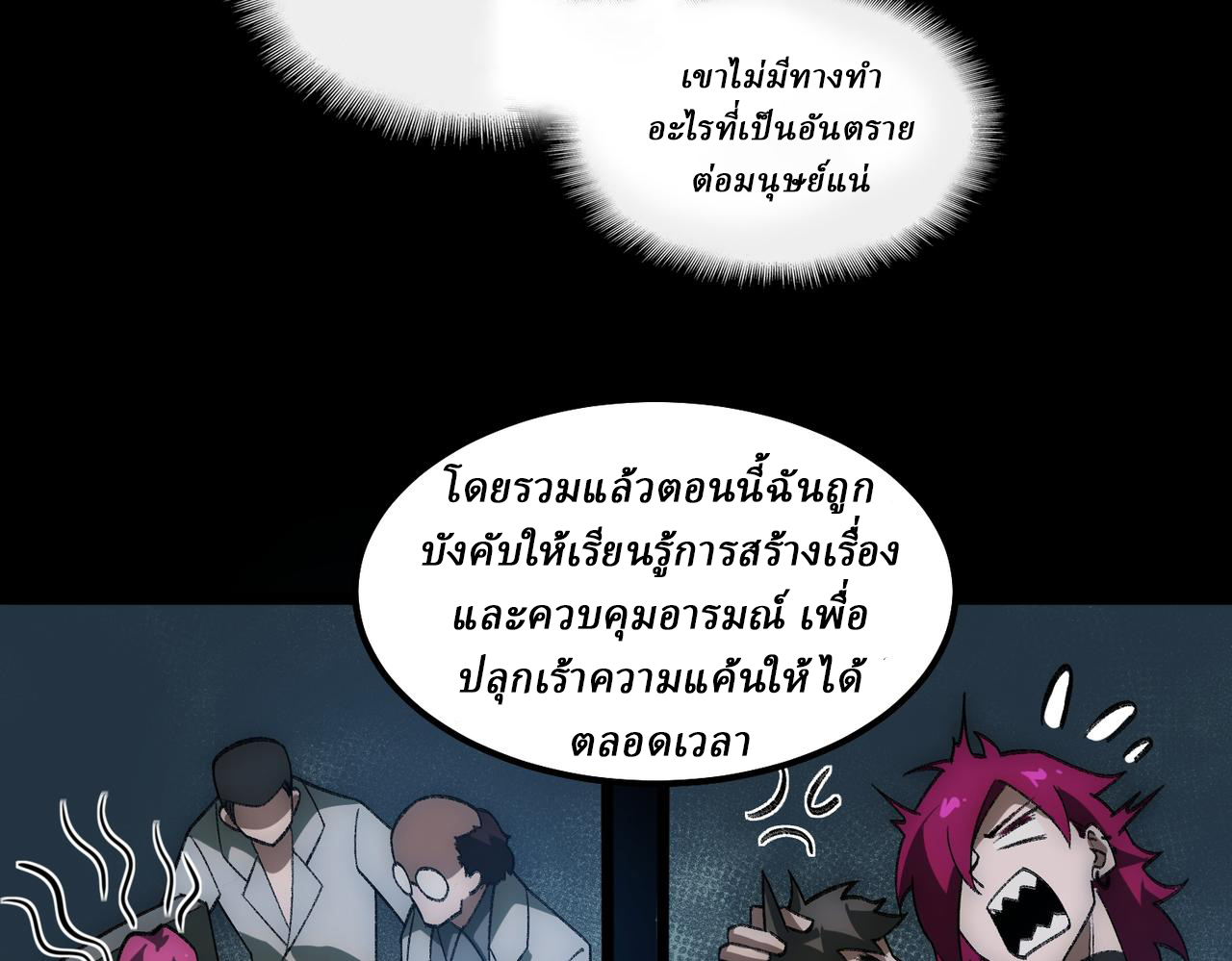 I created an Urban Legend ตอนที่ 25 หน้า 67