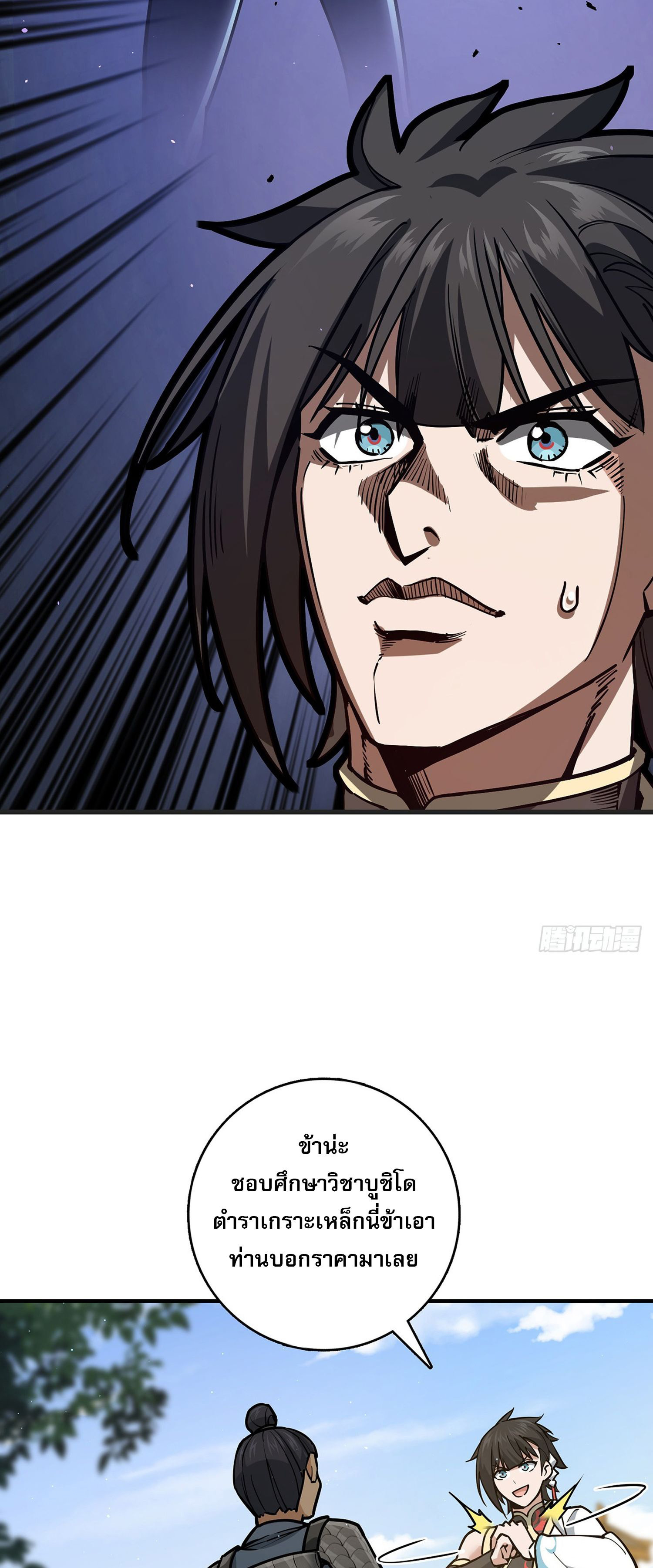 ระบบยิ่งตายยิ่งแกร่ง ตอนที่ 5 หน้า 29