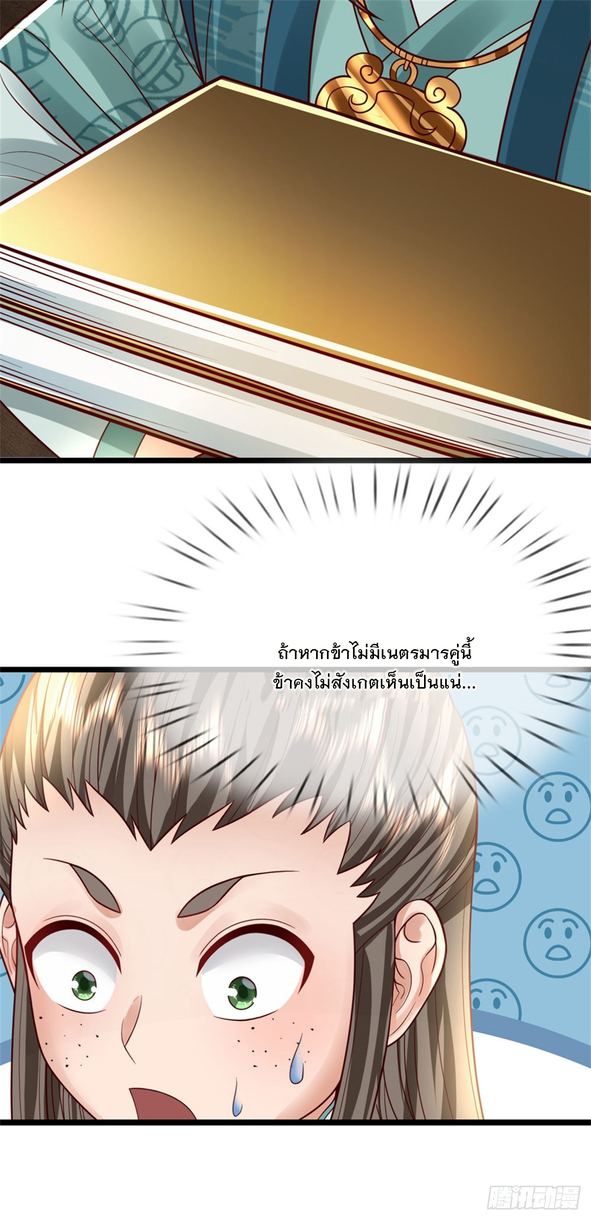 ข้าถูกเลี้ยงดูโดยหญิงสาวปีศาจ ตอนที่ 26 หน้า 21