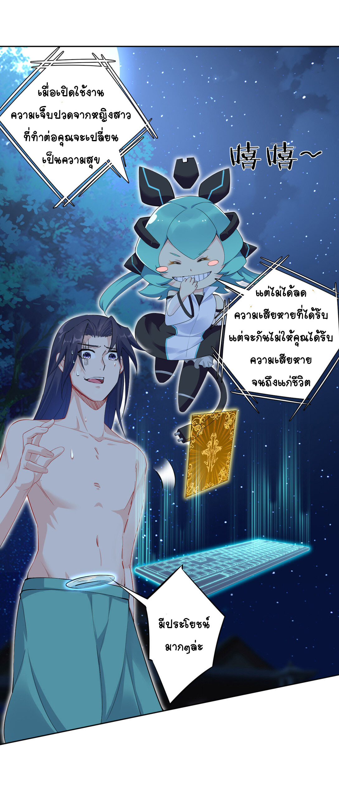 นักรบคีย์บอร์ดอมตะ ตอนที่ 9 หน้า 13