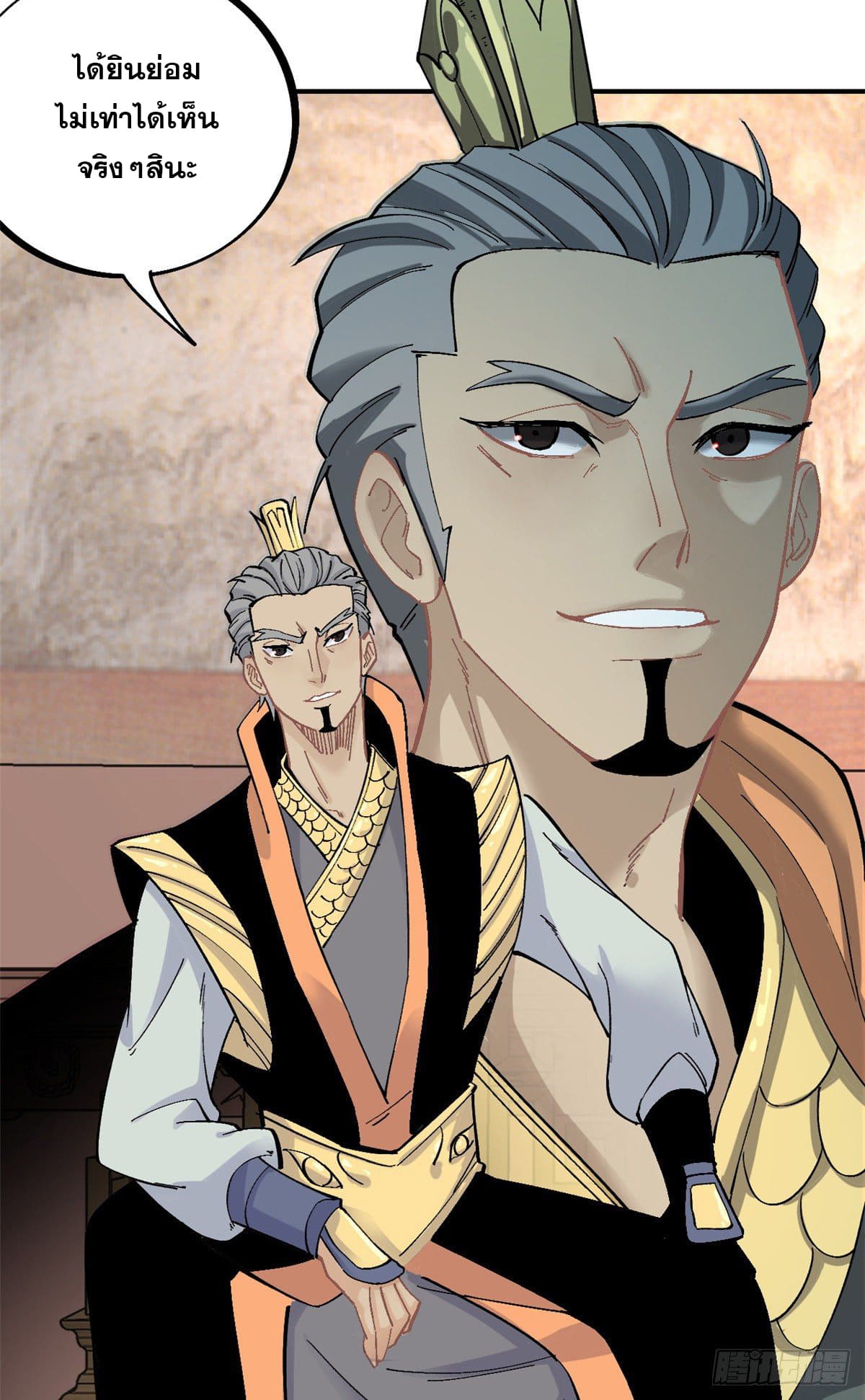 นิกายที่แข็งแกร่งที่สุด (ทันจีน) ตอนที่ 29 หน้า 21