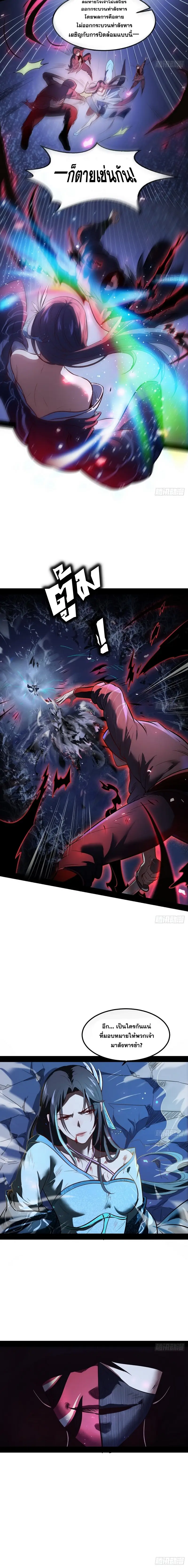 I'm an Evil God ข้าคือจักรพรรดิปีศาจ ตอนที่ 39 หน้า 6