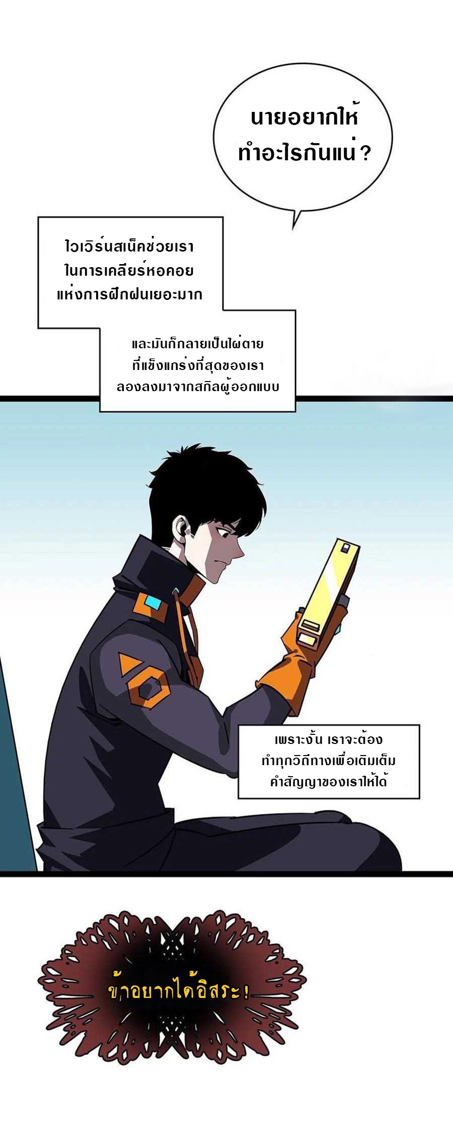 It all starts with playing game seriously ตอนที่ 56 หน้า 4