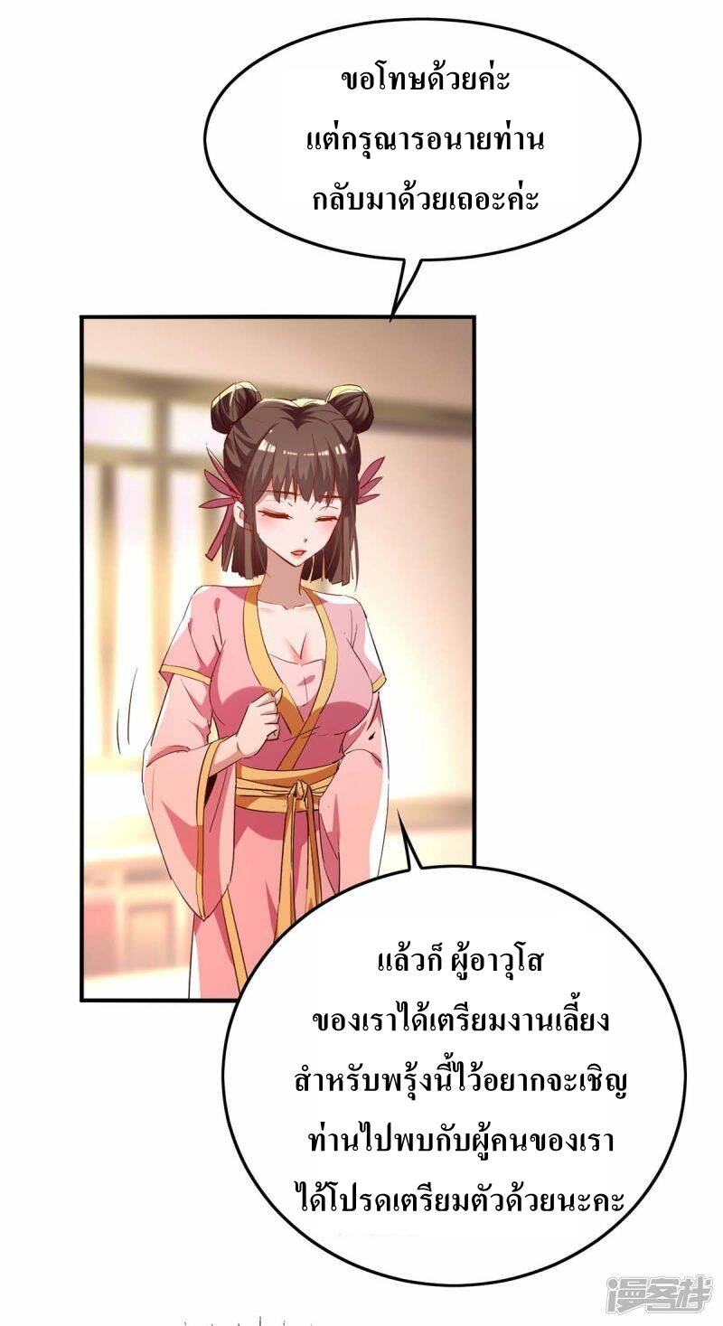 การกลับมาของจักพรรดิ์ ตอนที่ 252 หน้า 5