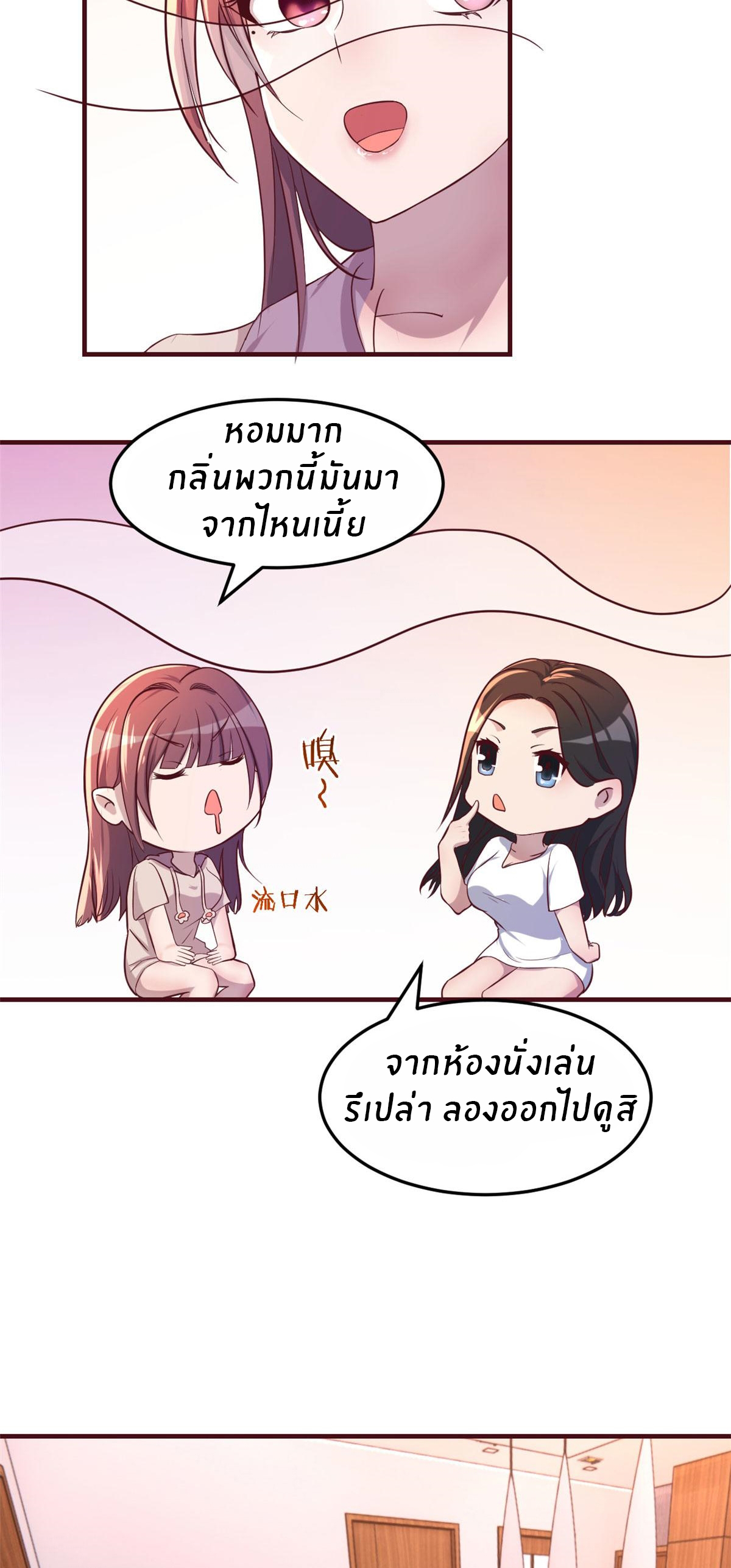 พี่สาวอยากเล่นคุณ ตอนที่ 95 หน้า 26