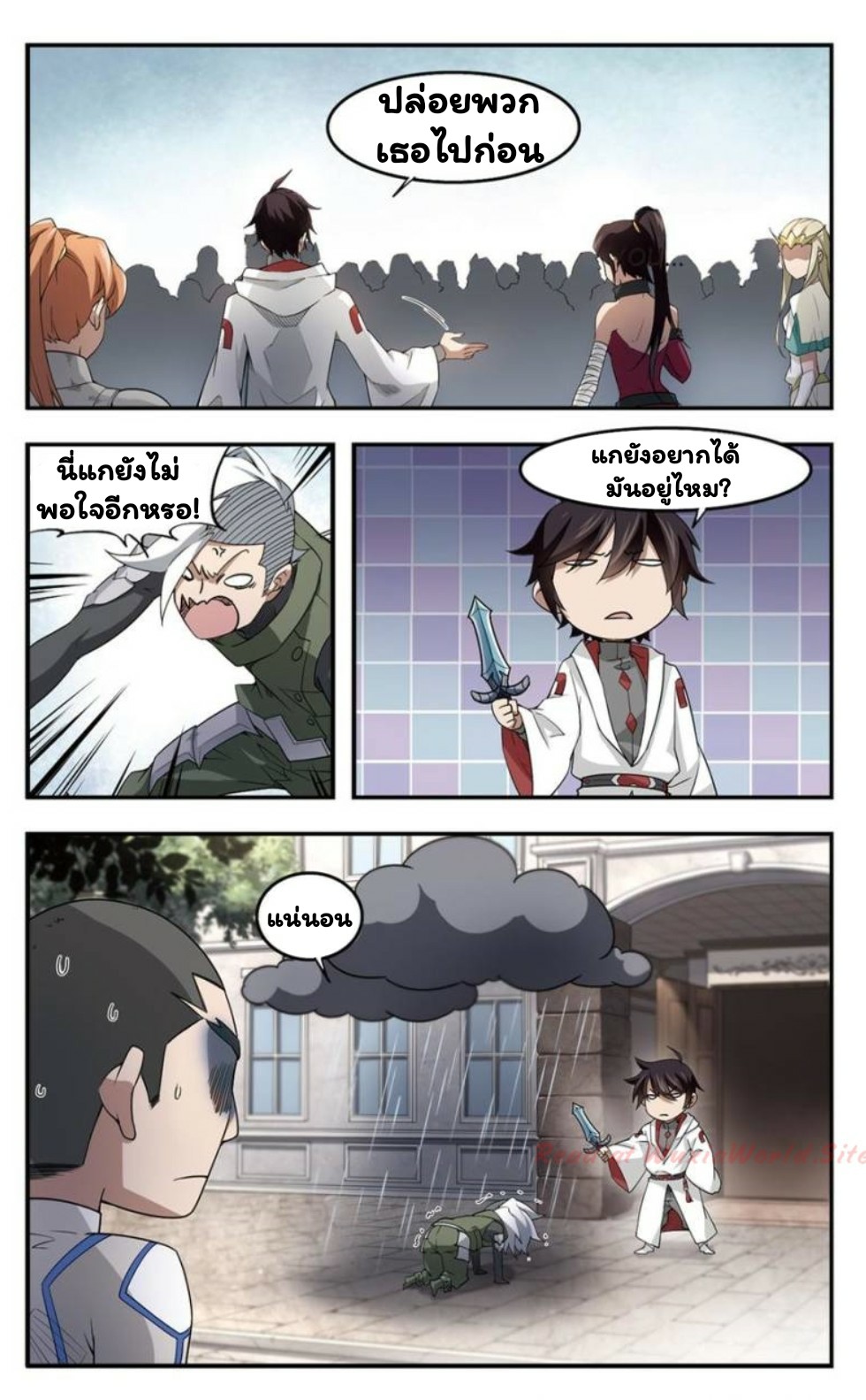 จอมเวทย์กังฟู ตอนที่ 25 หน้า 15