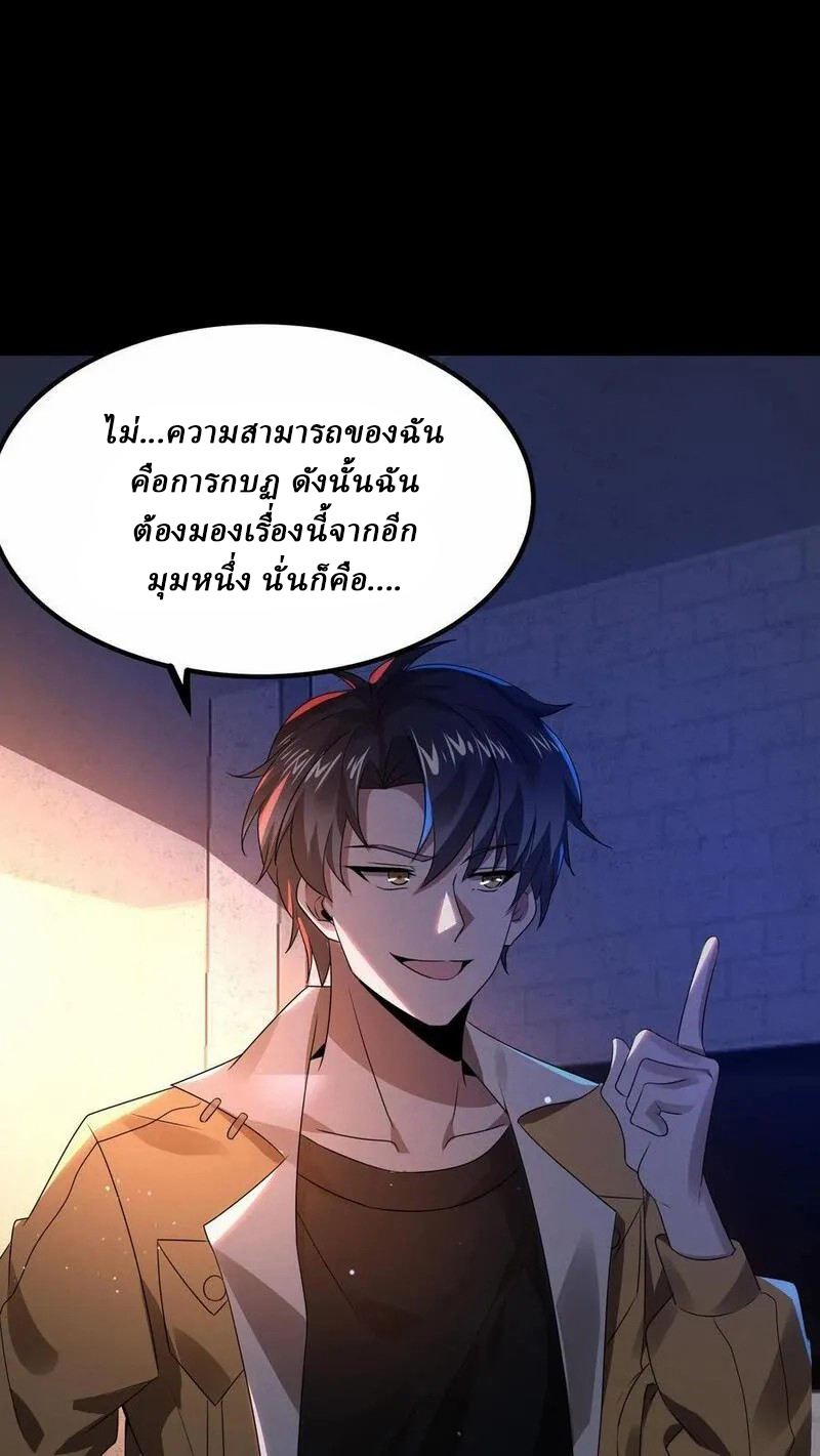 SSS-rank Invincible War God ตอนที่ 15 หน้า 2