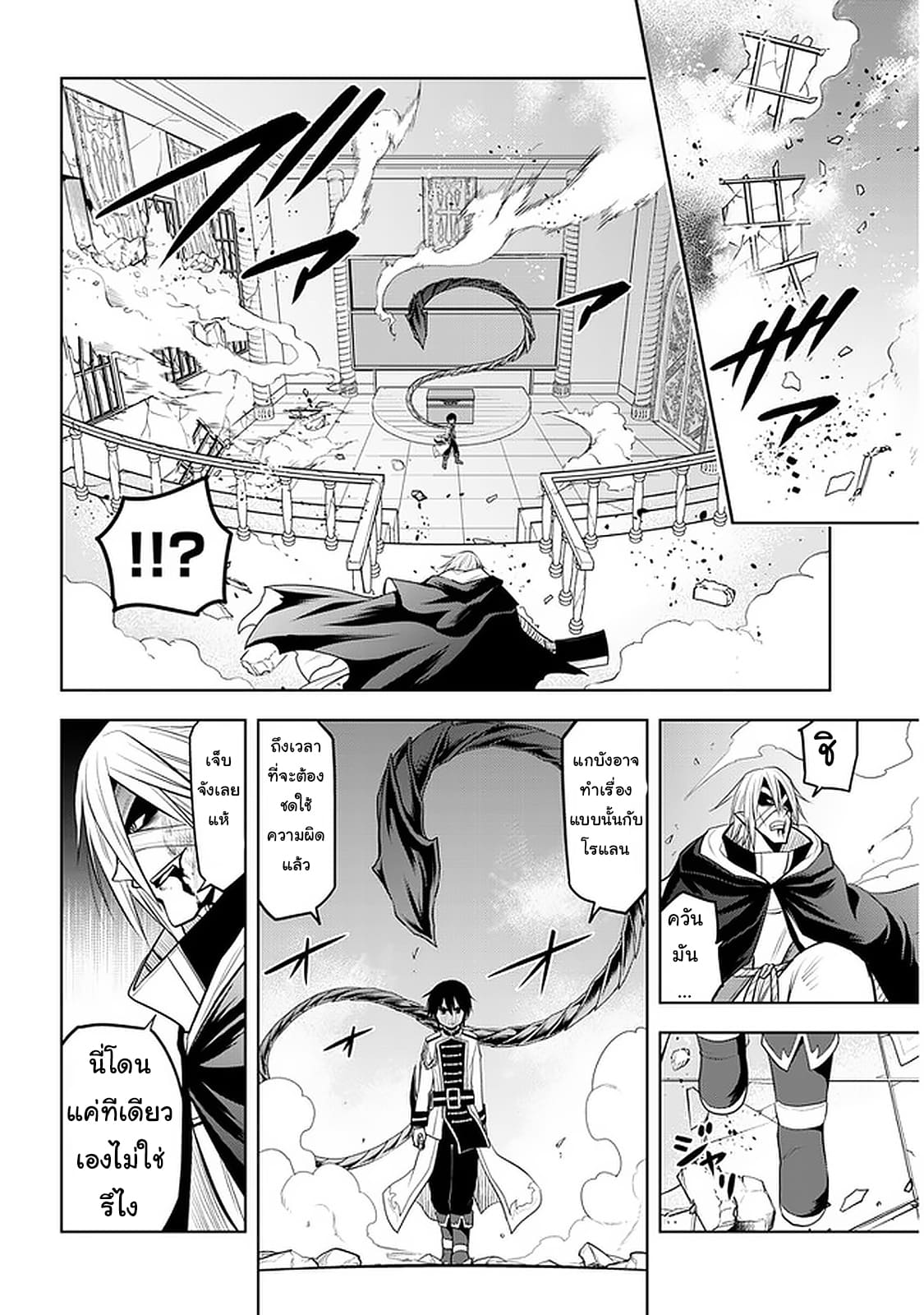 ผมจะกลืนกินหินเวทย์และกลายเป็นผู้ที่แข็งแกร่งที่สุด ตอนที่ 16 หน้า 18