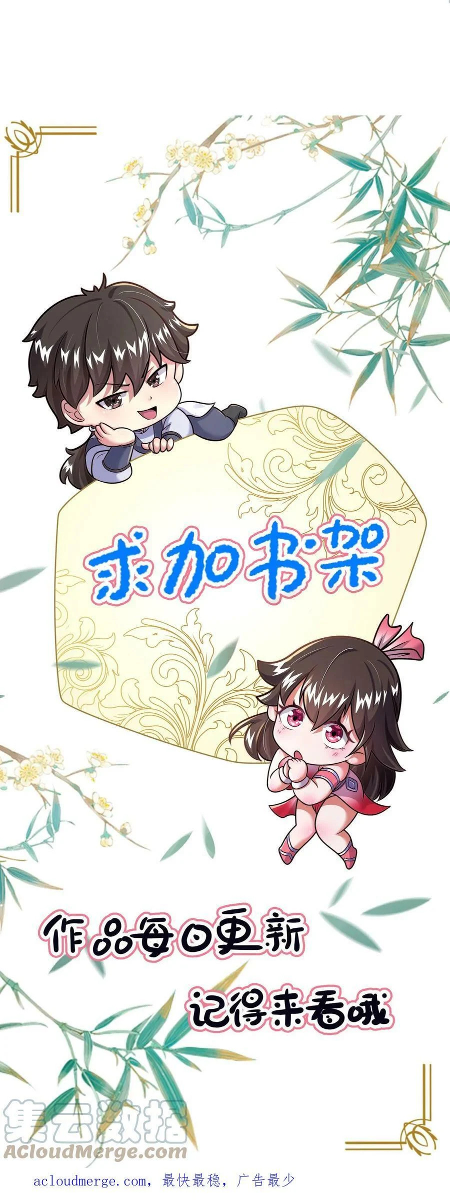 ระบบไร้เทียมทานเมื่อถูกปีศาจโจมตี ตอนที่ 22 หน้า 23