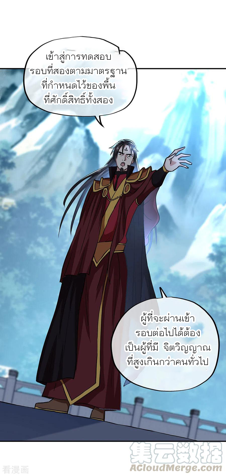 peerless battle spirit ตอนที่ 268 หน้า 4