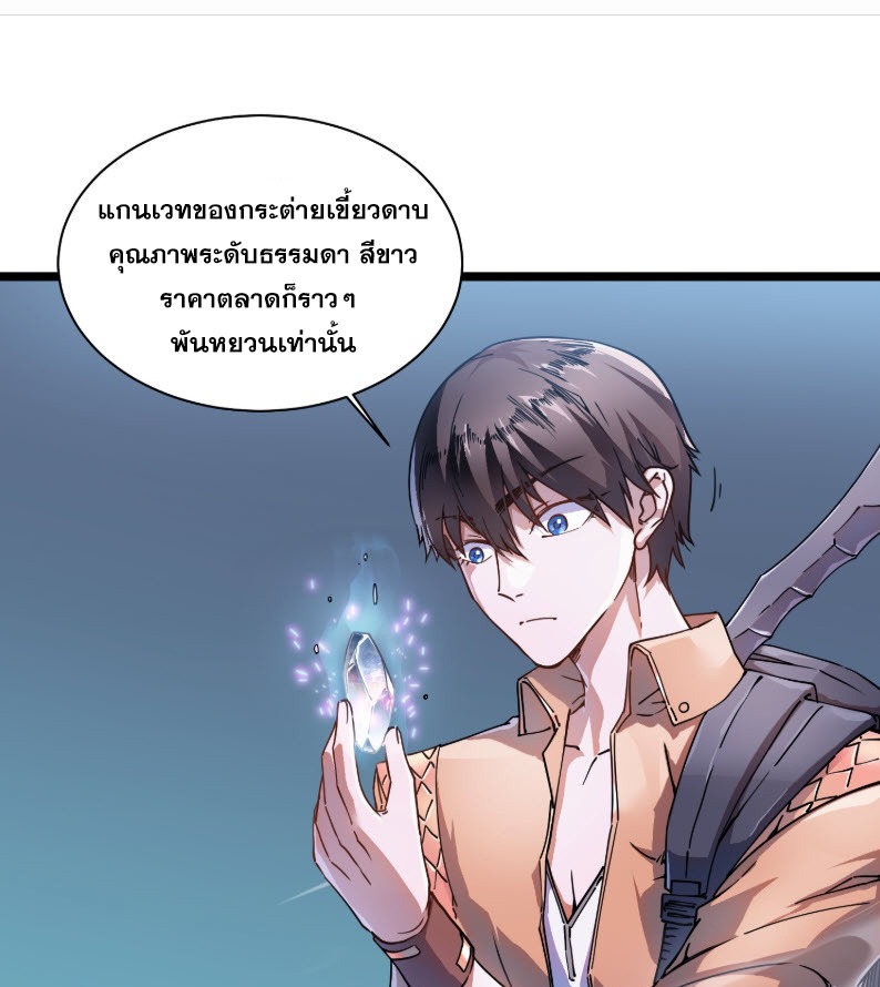 วิวัฒนาการแห่งพลังยุทธ์ขั้นสูง จุดเริ่มต้นจากการตื่นรู้ในฐานะราชาแห่งอสูร! ตอนที่ 2 หน้า 40