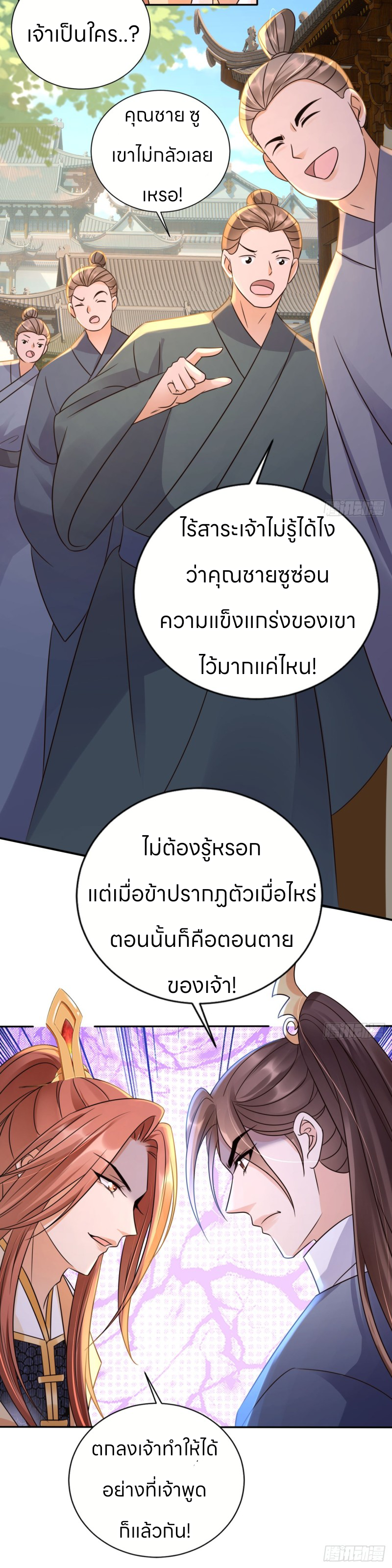 ระบบแย่งชิงโชคลาภ ตอนที่ 33 หน้า 8