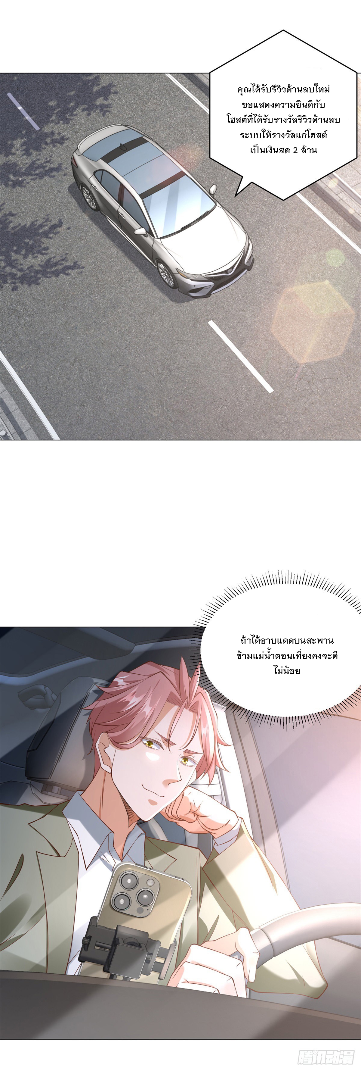 ฉันมีระบบเรียกรถในตำนานสุดเทพ ตอนที่ 9 หน้า 27