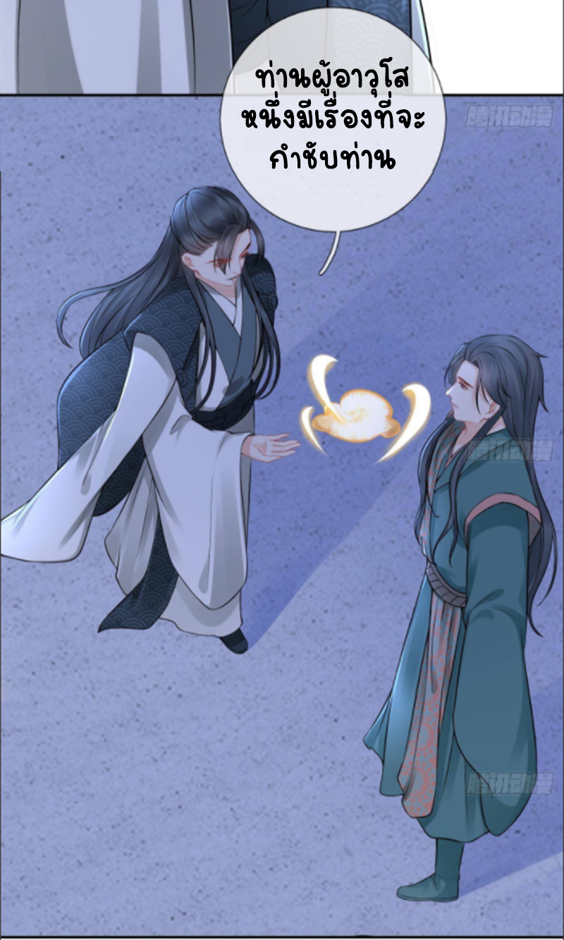 ให้ตายข้าก็จะไม่เป็นอาจารย์ ตอนที่ 50 หน้า 7