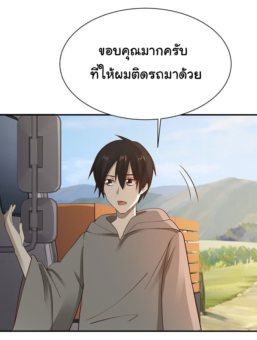 ยัยผู้หญิงคนนี้ ก็คือแฟนสาวของผม ตอนที่ 41 หน้า 26