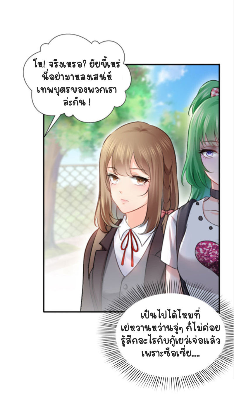 (ชนจีน)Perfect Secret Love The Bad New Wife Is a Little Sweet ตอนที่ 20 หน้า 18