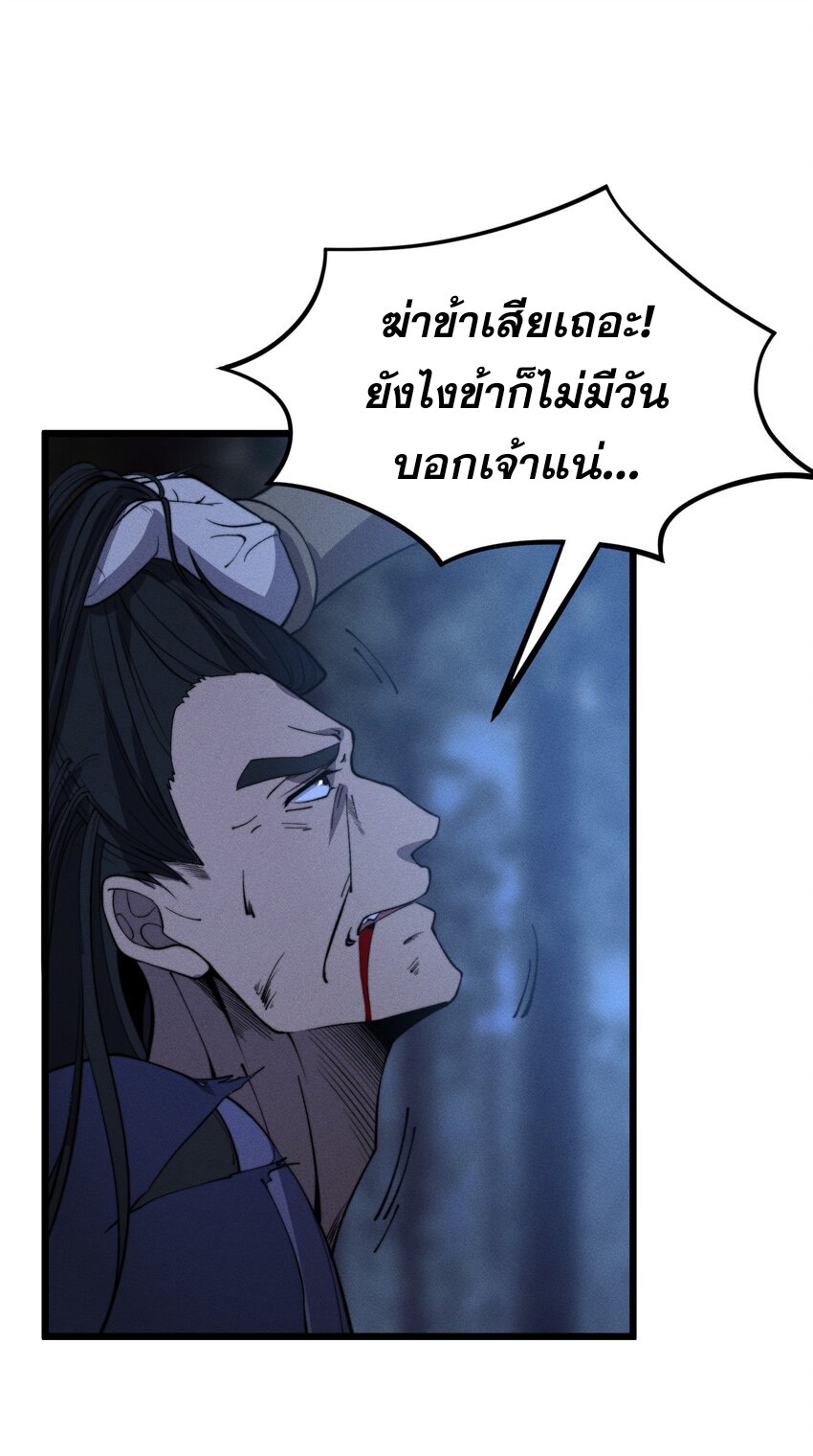 ระบบกลืนกินขั้นสุดยอด ตอนที่ 26 หน้า 34