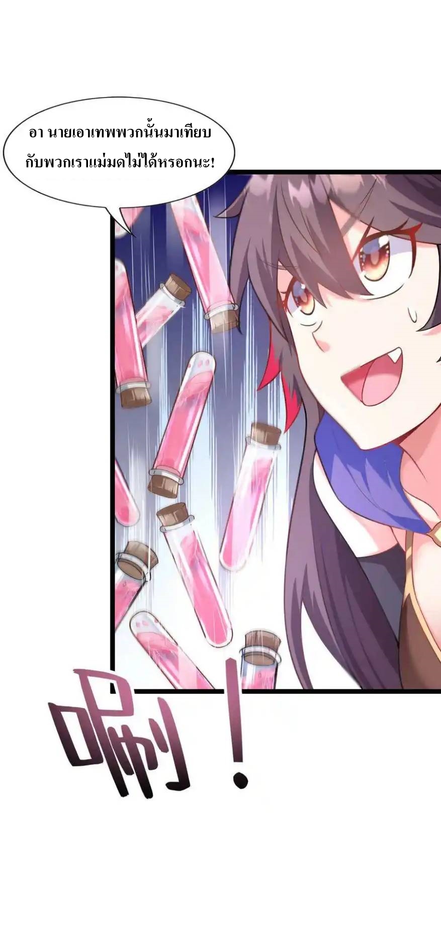 My Harem Is Entirely Female Demon Villains ตอนที่ 1 หน้า 34