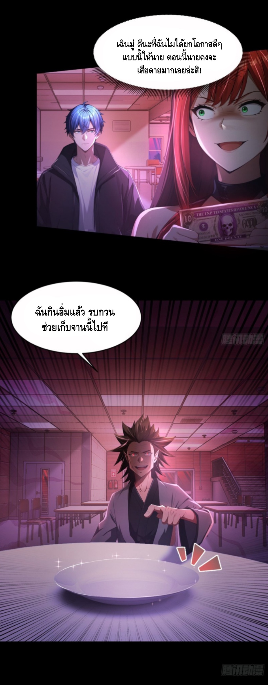 อาถรรพ์ฟื้นคืน : เริ่มต้นด้วยเงินผีหมื่นล้านล้าน ตอนที่ 2 หน้า 7