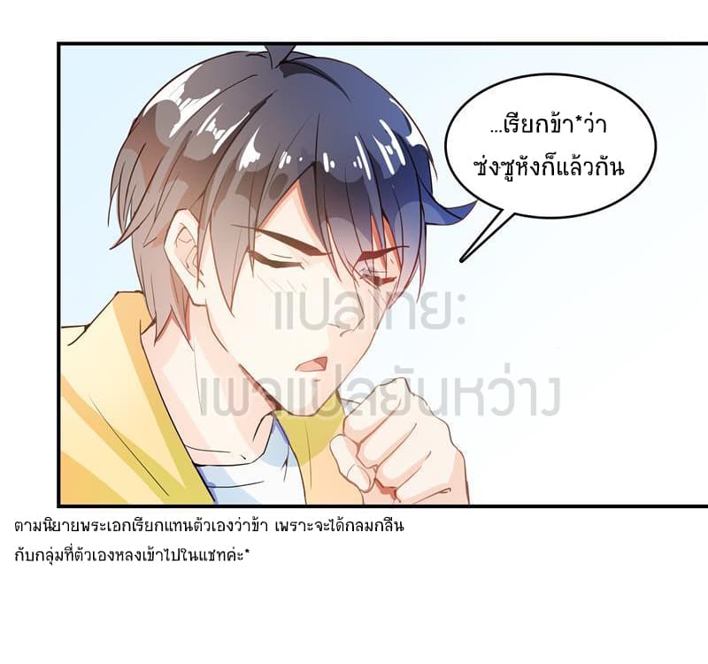 ปล่อยให้เทพเขาคุยกัน ตอนที่ 9 หน้า 24