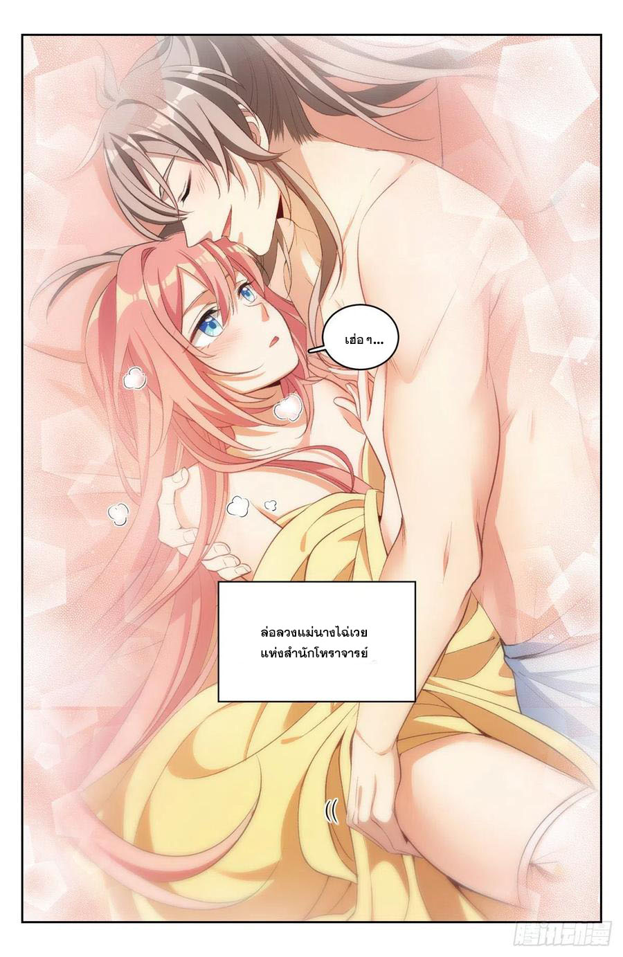 ผู้พิทักษ์รัตติกาล ตอนที่ 47 หน้า 5