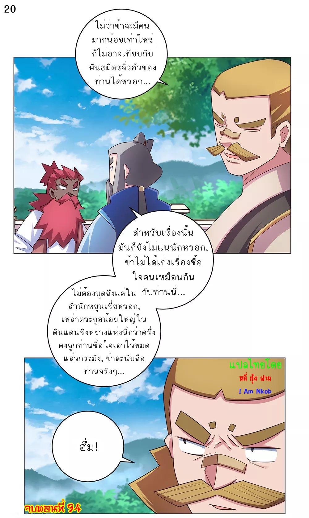 Above All Gods เทพยุทธเหนือเทวะ ตอนที่ 94 หน้า 21